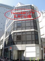 中古テニス専門店テニス846渋谷外観。道玄坂地区へ移転しました。