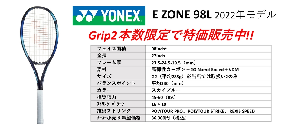 YONEX EZONE 98L 2022年モデルお得なご奉仕価格。中古テニス専門店テニス846シブヤ