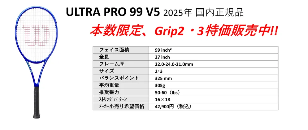 WILSON ULTRAPRO 99V5(ウィルソン ウルトラプロ）大特価で販売中！！。中古テニス専門店テニス846シブヤ