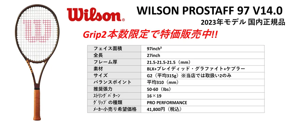 国内正規品WILSON PROSTAFF 97 V14 G2 2023（ウィルソンプロスタッフ9　7V14） 。中古テニス専門店テニス846シブヤ