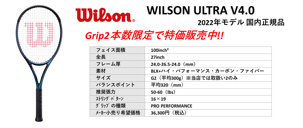 国内正規品WILSON ULTRA 100 V4.0（ウィルソンウルトラ100バージョン4）G2 。中古テニス専門店テニス846シブヤ