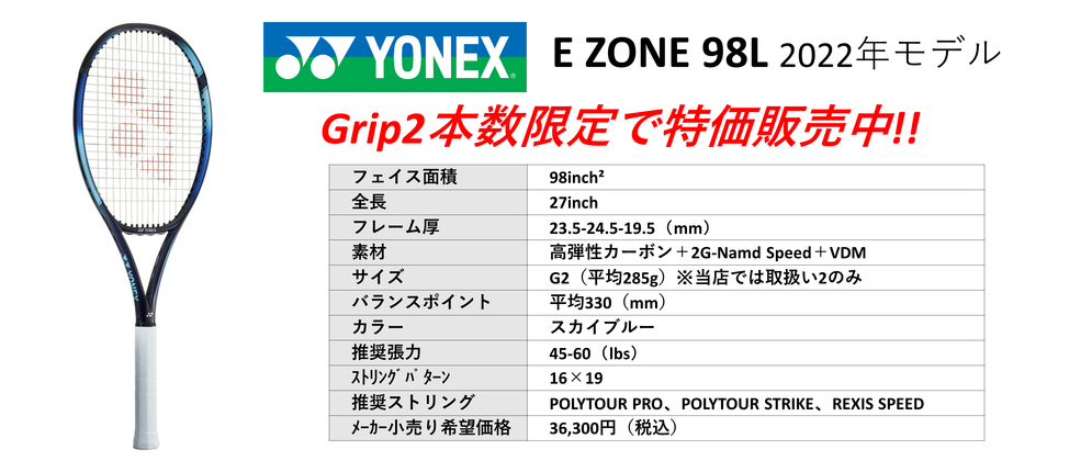 YONEX EZONE 98L 2022年モデルお得なご奉仕価格。中古テニス専門店テニス846シブヤ
