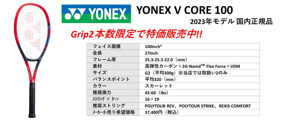 ヨネックス VCORE100 2023 硬式ラケット YONEX Vコア 割引品