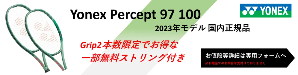 国内正規品YONEX PERCEPT 97・100 本数限定で特価販売中！！